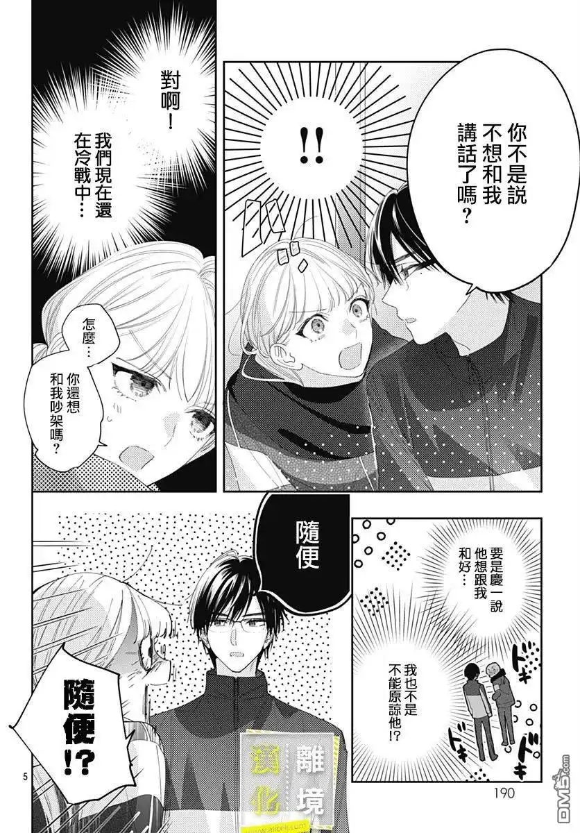 《想要更近一步的两人》第38话 第6页