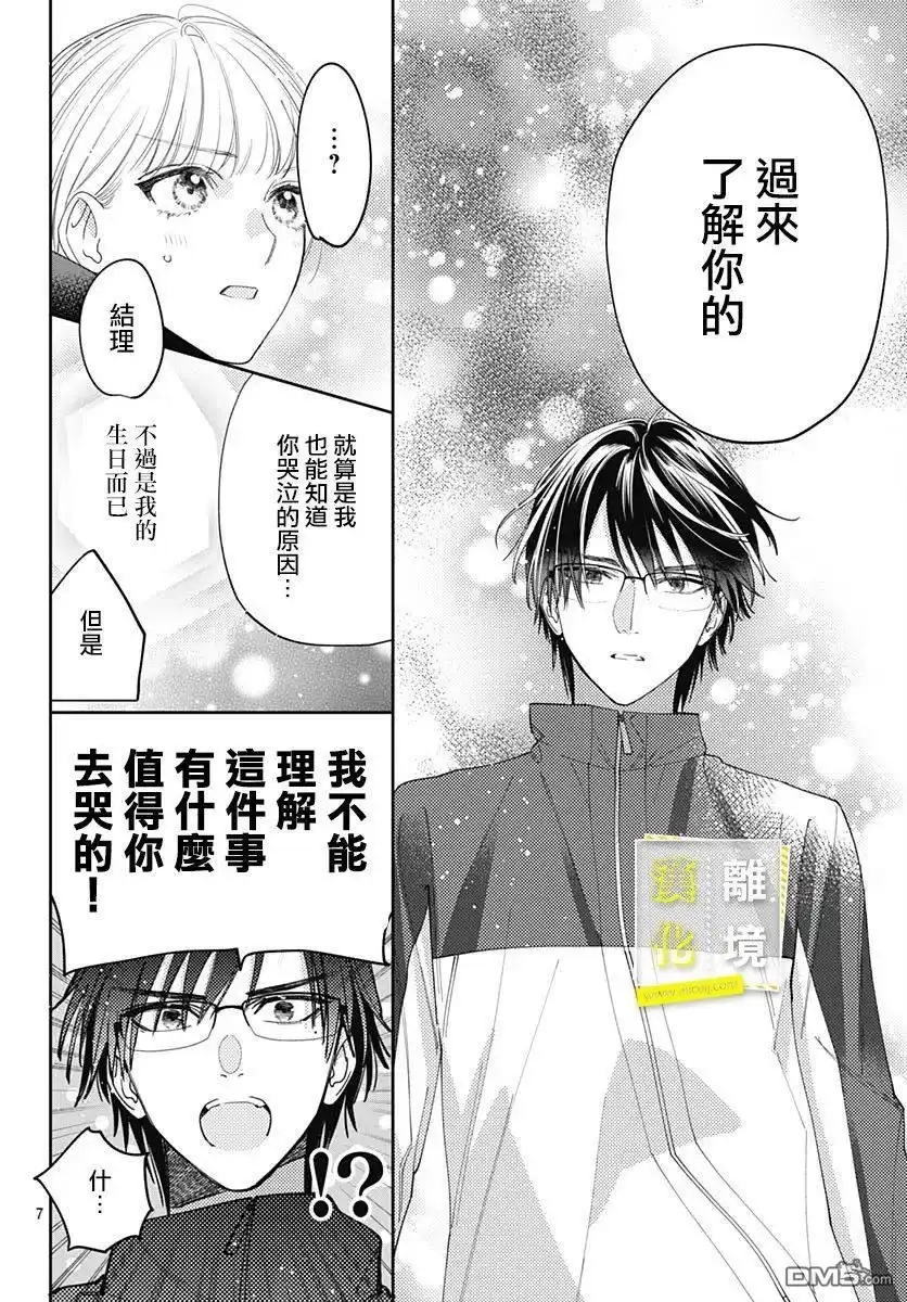 《想要更近一步的两人》第38话 第8页