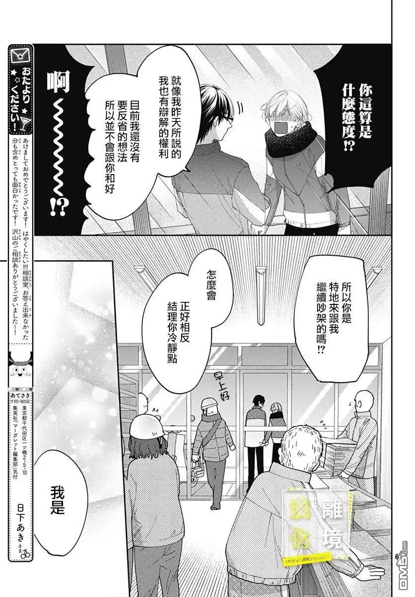 《想要更近一步的两人》第38话 第7页