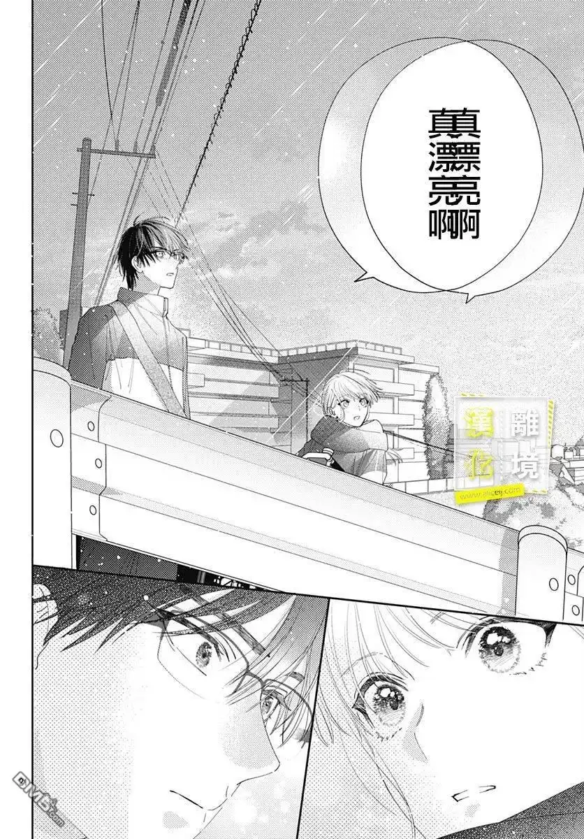 《想要更近一步的两人》第38话 第21页