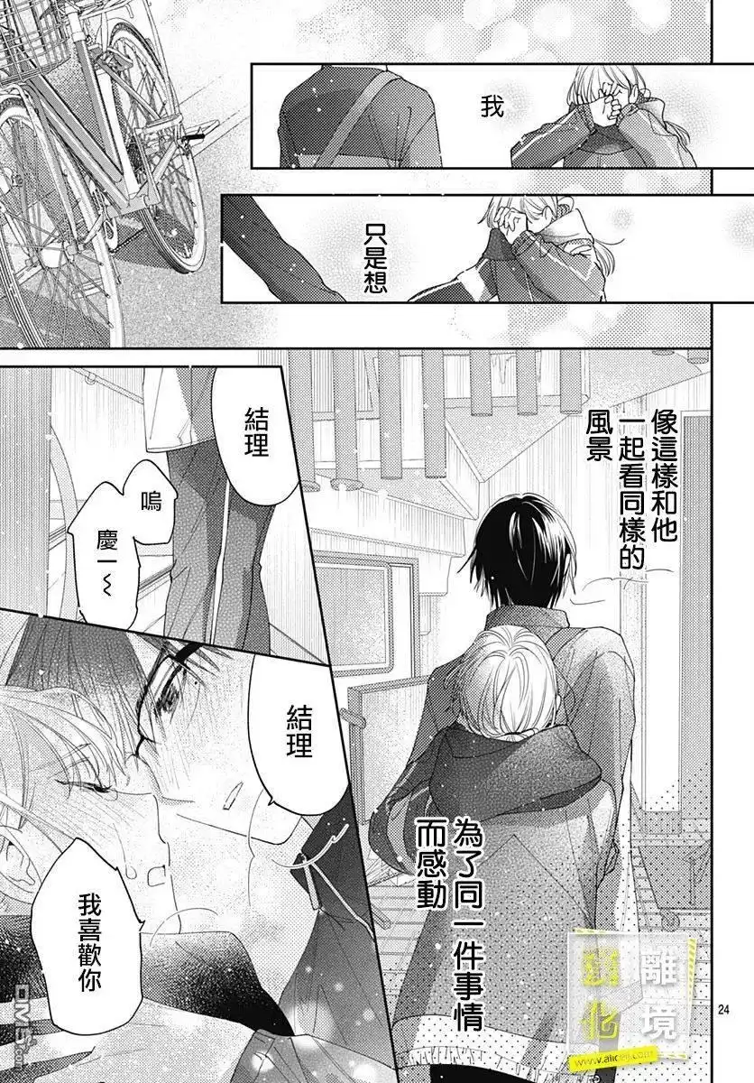 《想要更近一步的两人》第38话 第24页