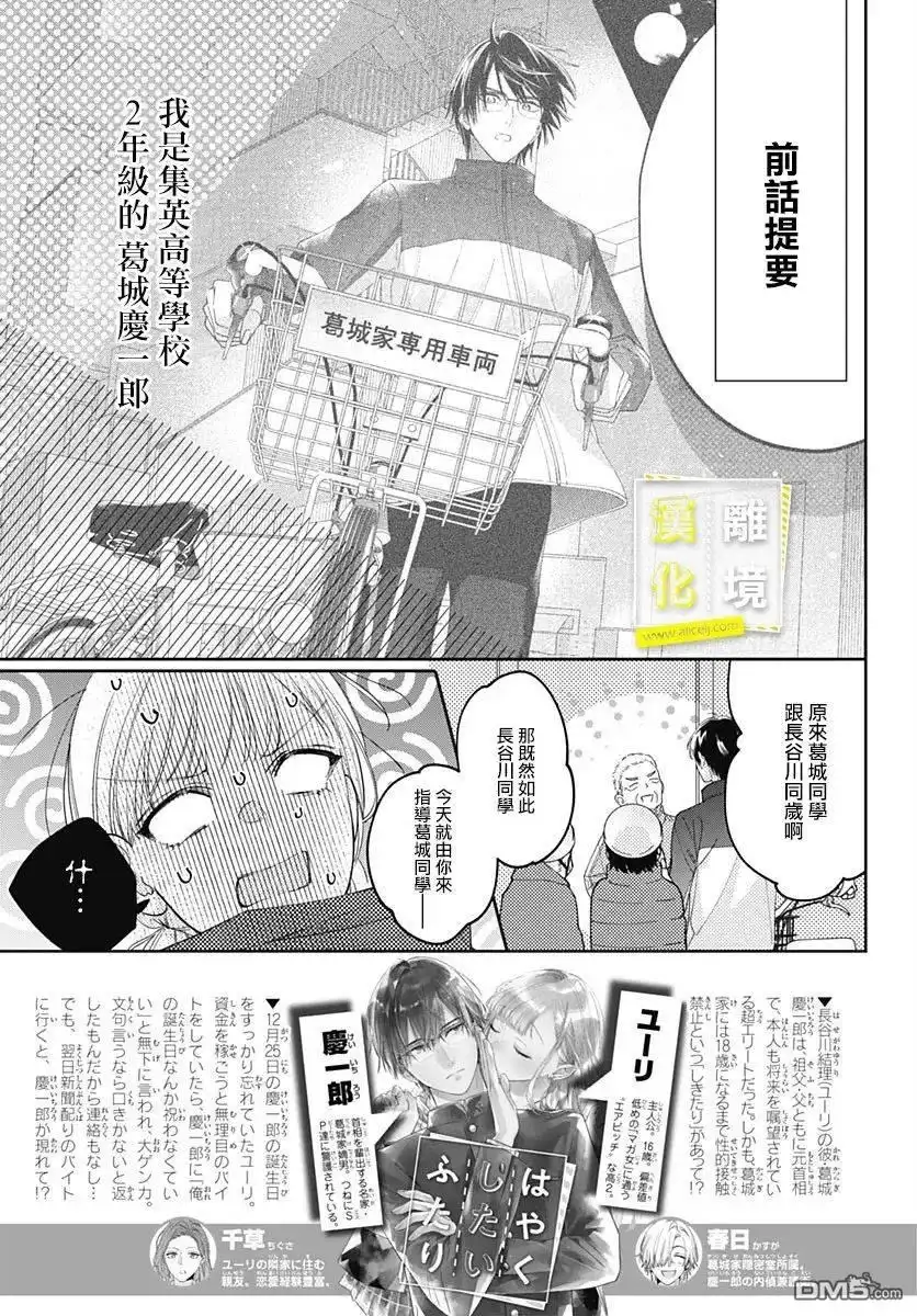 《想要更近一步的两人》第38话 第3页