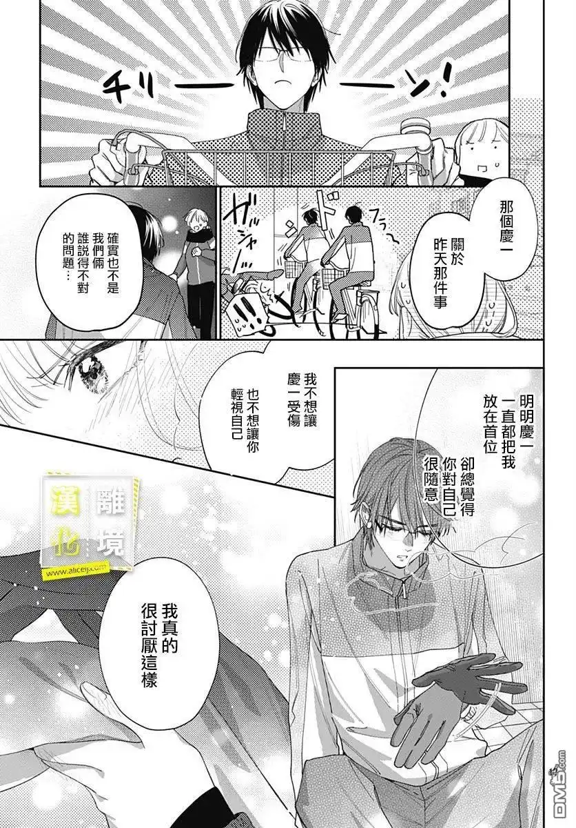 《想要更近一步的两人》第38话 第13页