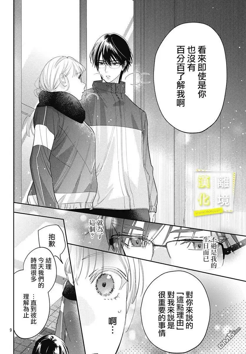《想要更近一步的两人》第38话 第10页