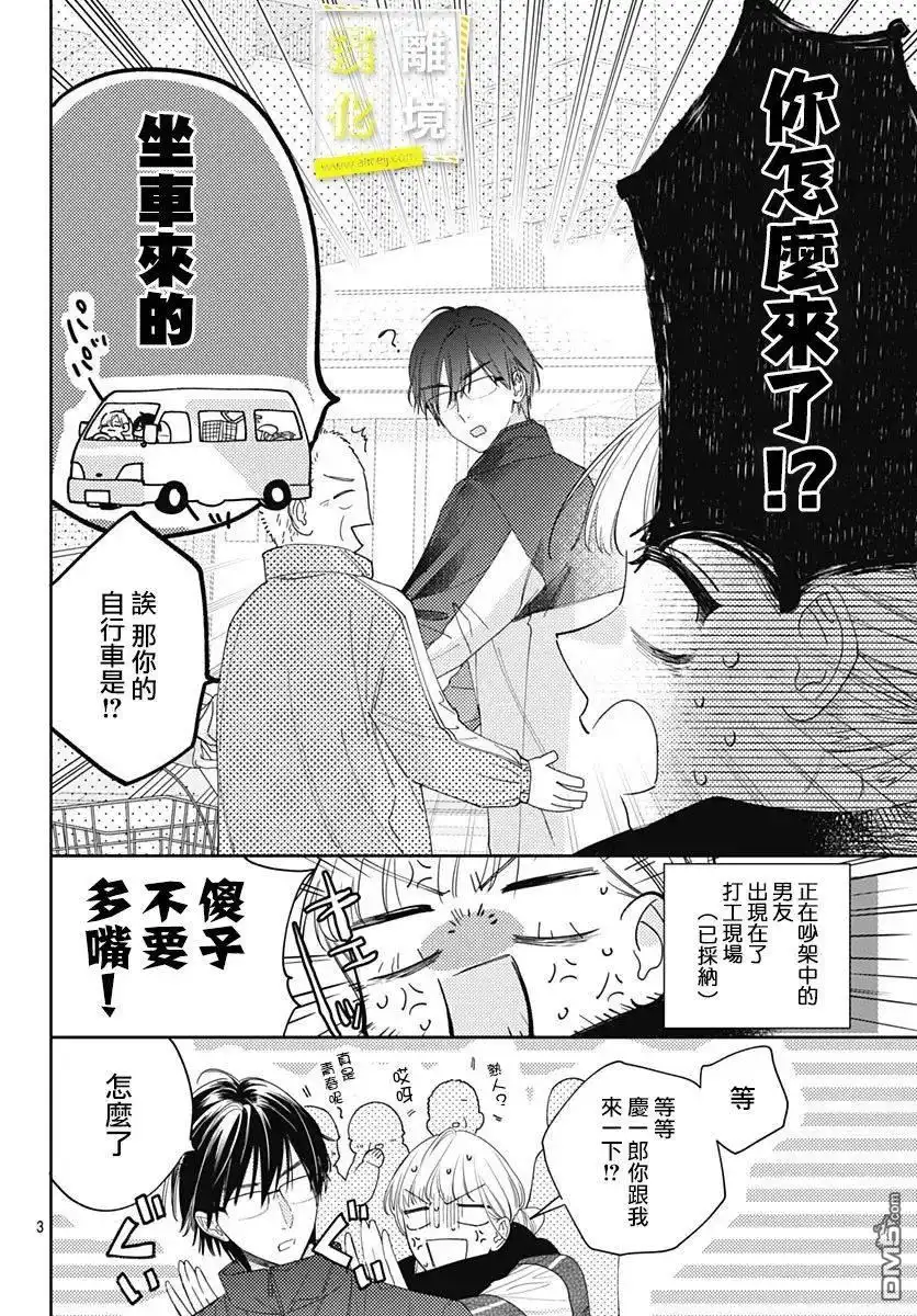 《想要更近一步的两人》第38话 第4页