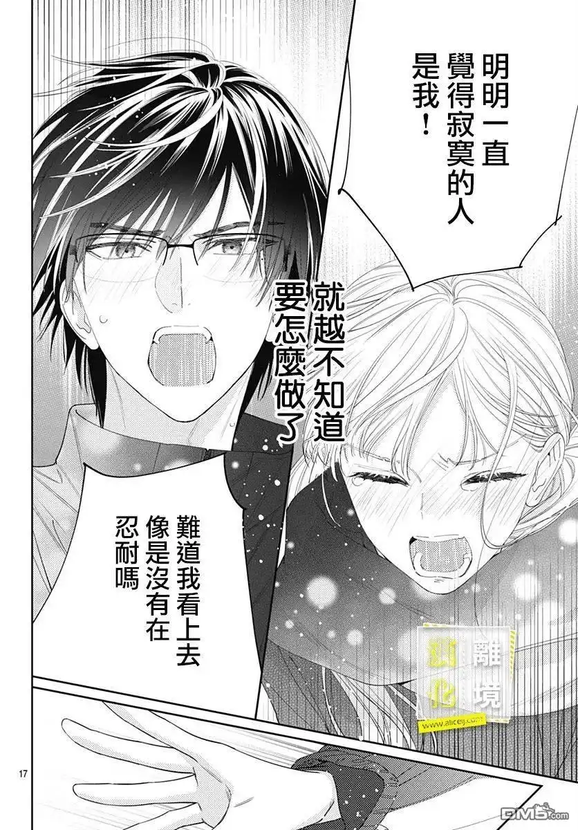 《想要更近一步的两人》第38话 第18页