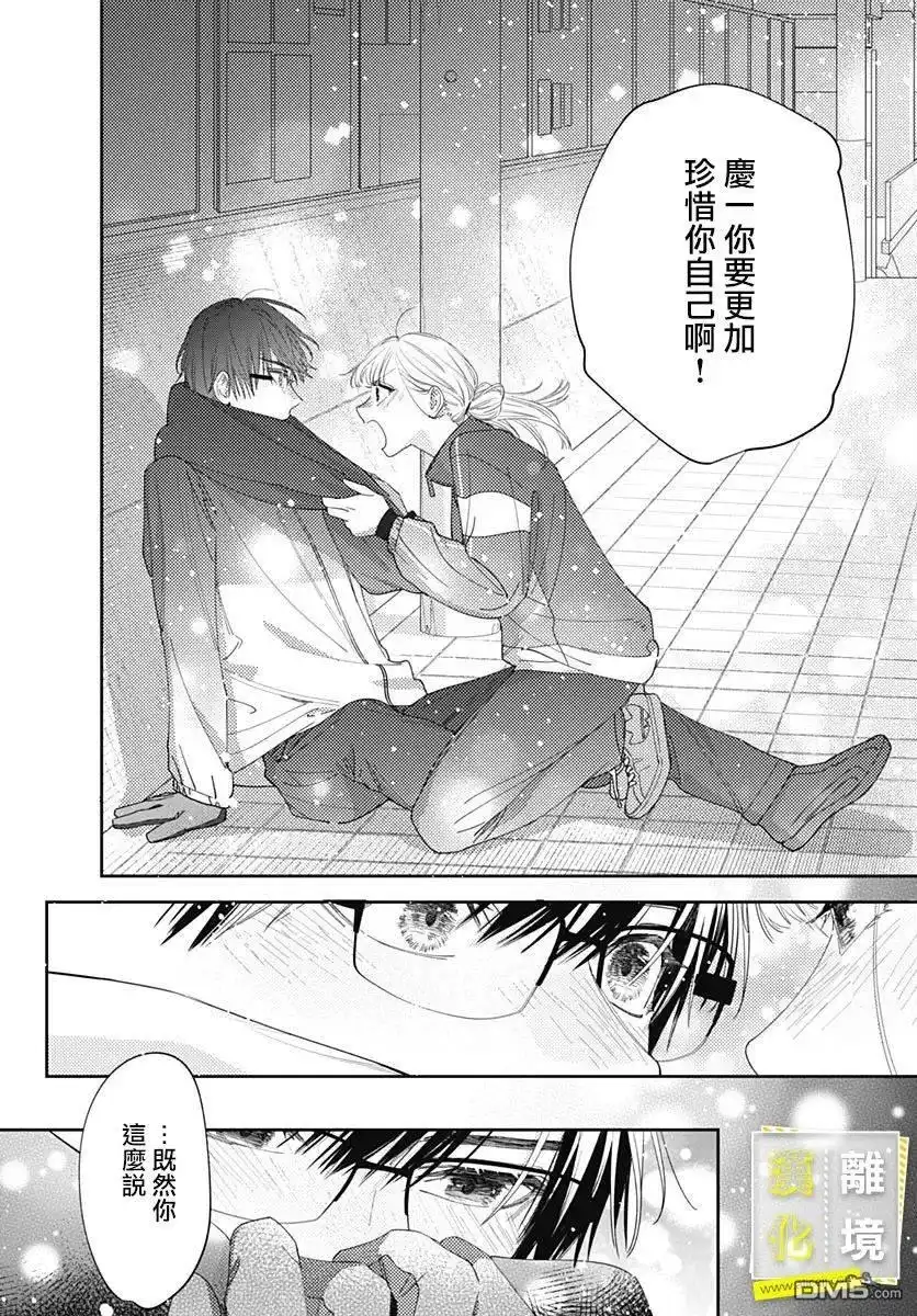 《想要更近一步的两人》第38话 第14页
