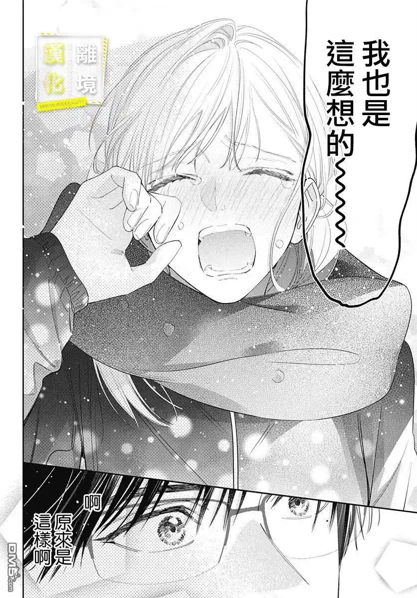 《想要更近一步的两人》第38话 第23页