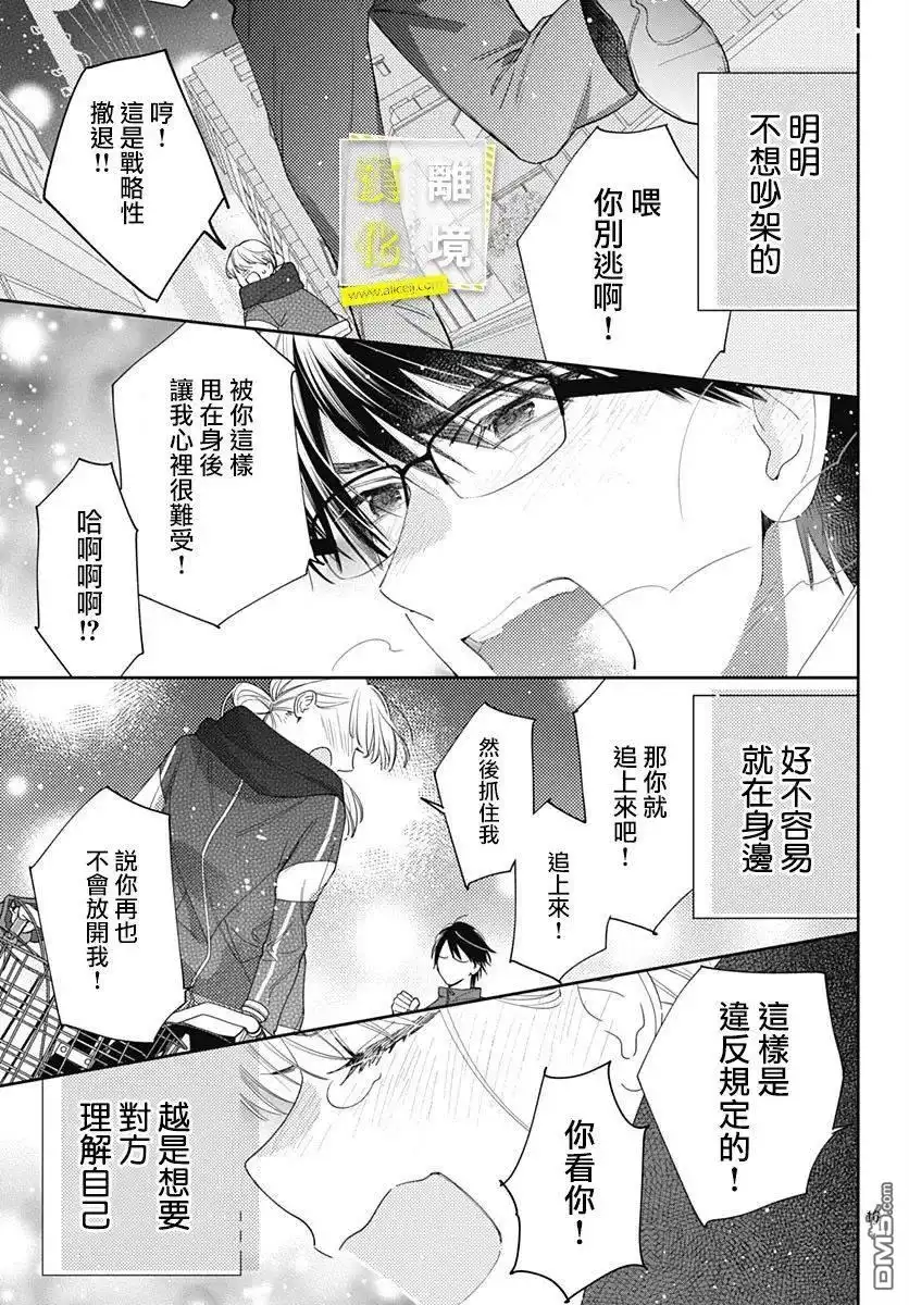 《想要更近一步的两人》第38话 第17页