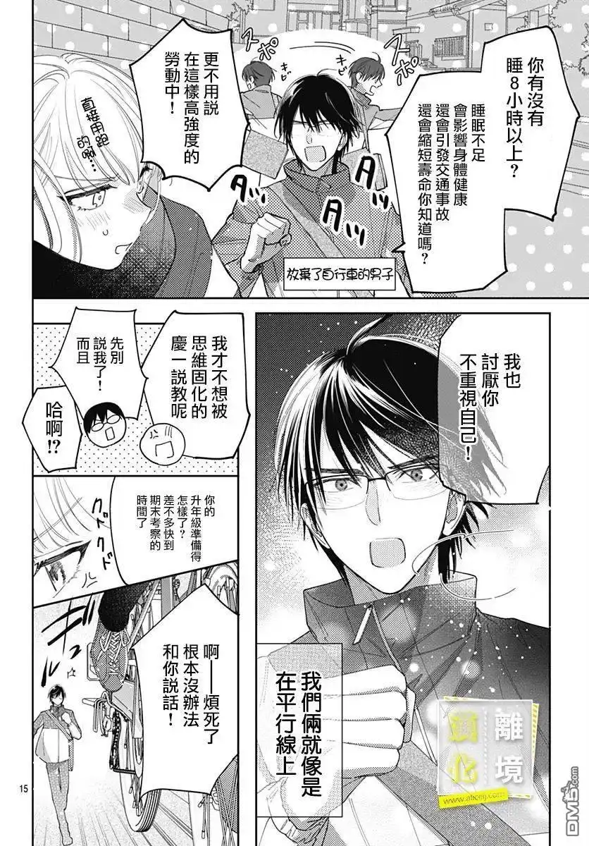 《想要更近一步的两人》第38话 第16页
