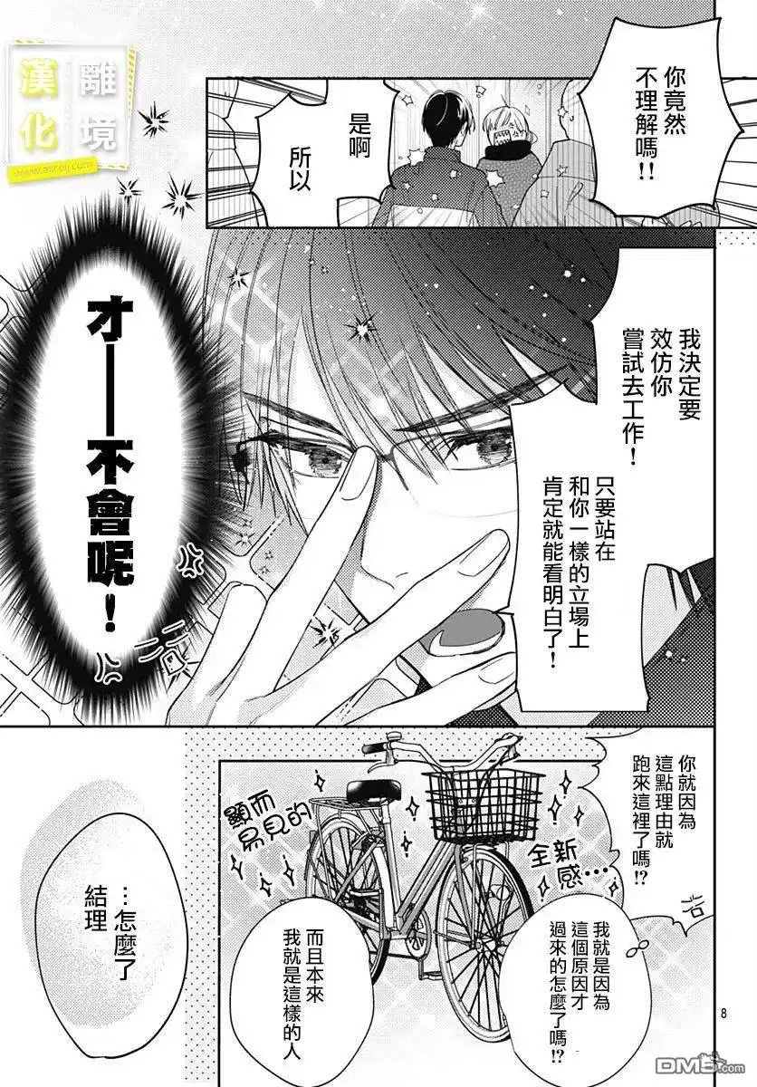 《想要更近一步的两人》第38话 第9页