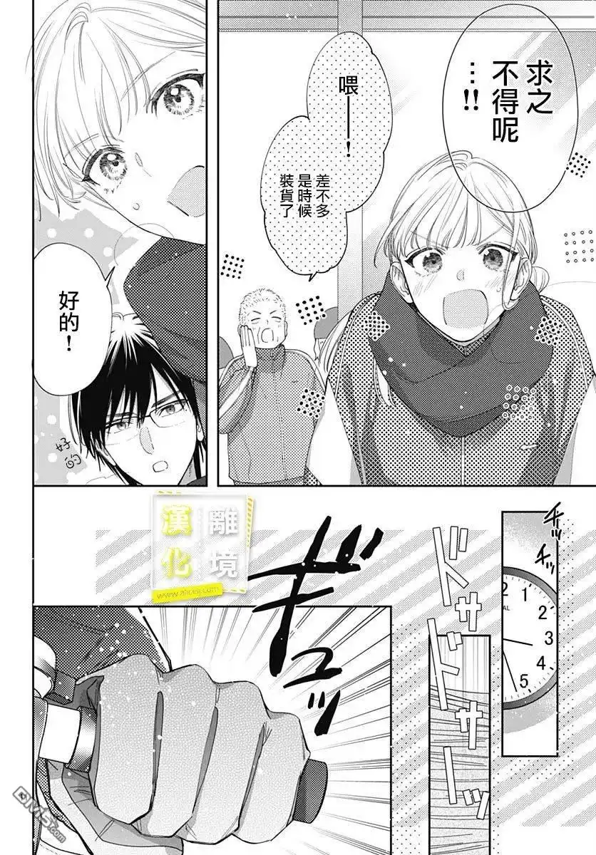 《想要更近一步的两人》第38话 第12页