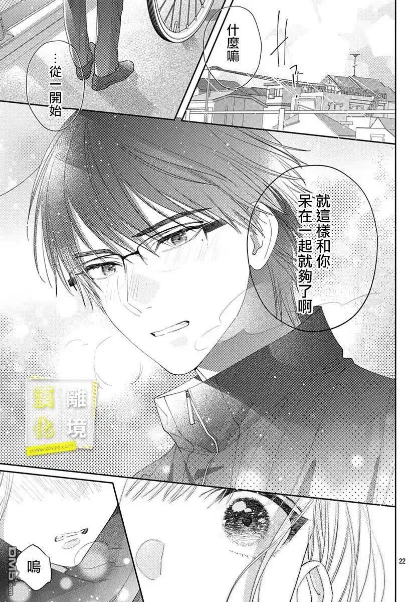 《想要更近一步的两人》第38话 第22页