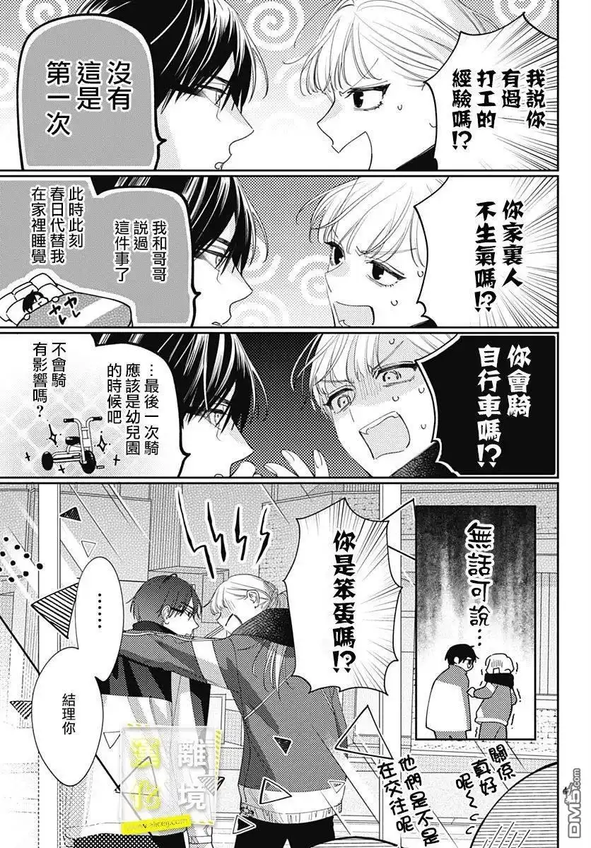 《想要更近一步的两人》第38话 第5页