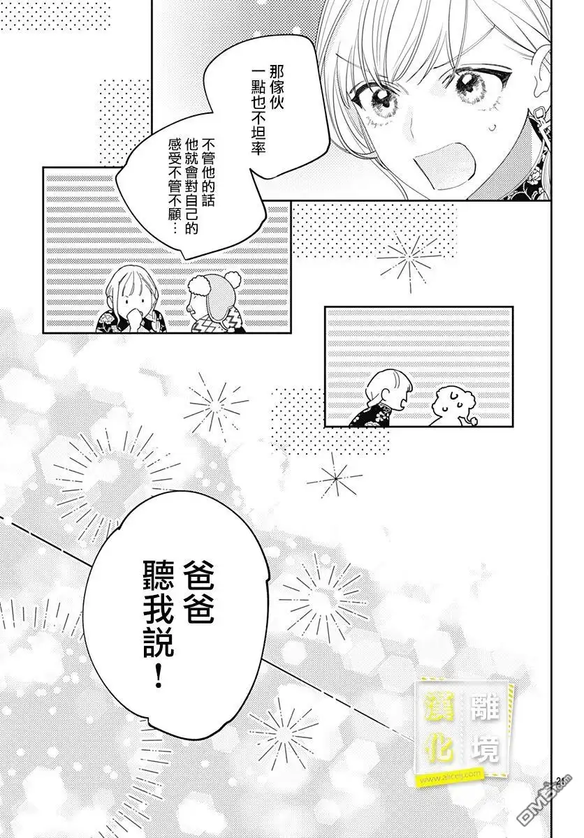 《想要更近一步的两人》第39话 第21页