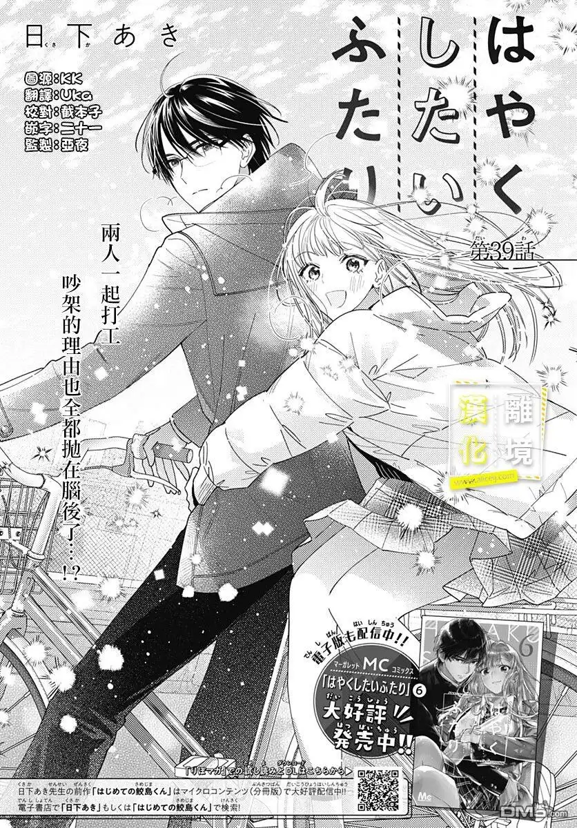 《想要更近一步的两人》第39话 第1页