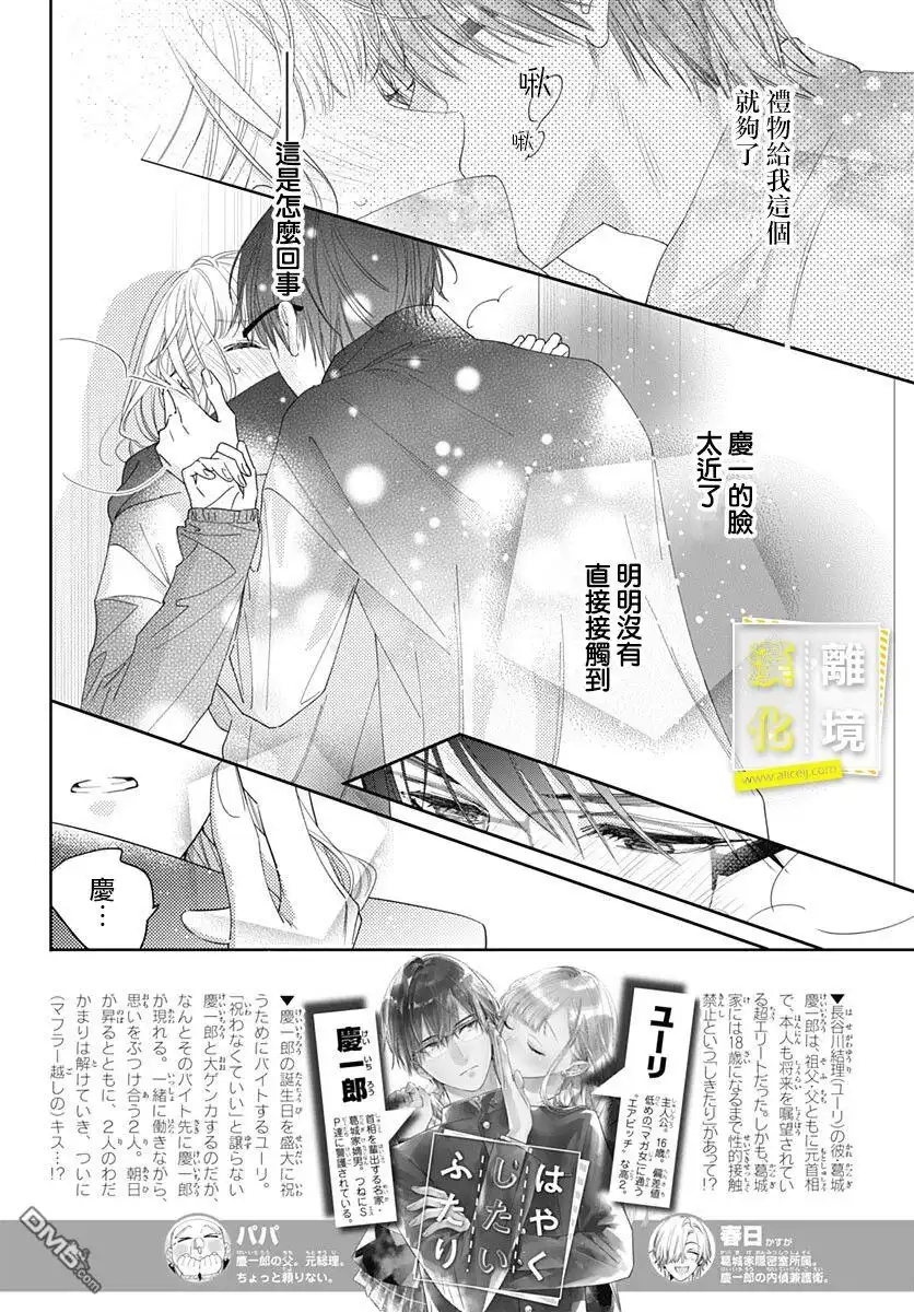 《想要更近一步的两人》第39话 第2页