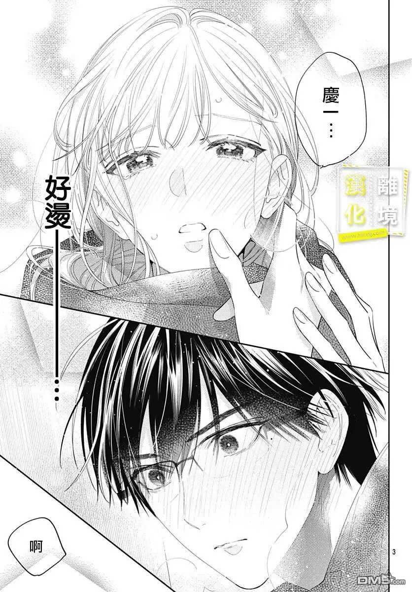 《想要更近一步的两人》第39话 第3页