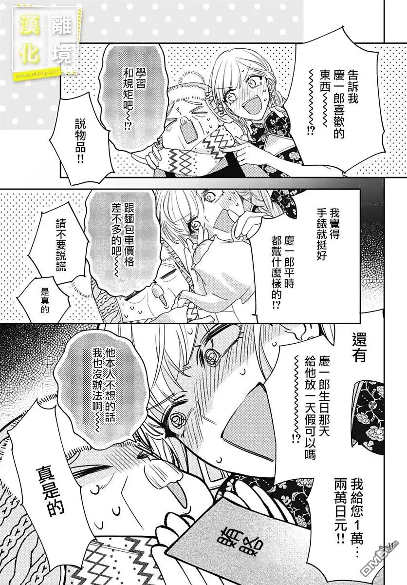 《想要更近一步的两人》第39话 第11页