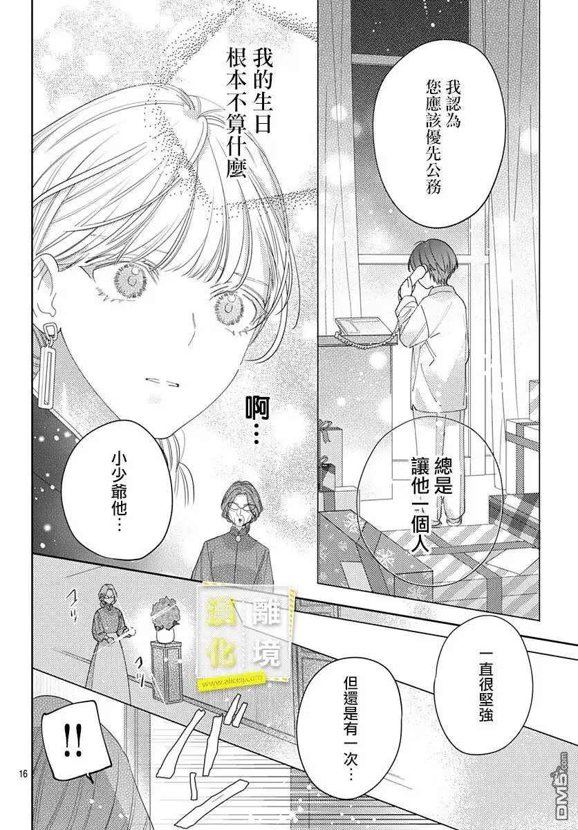 《想要更近一步的两人》第39话 第16页