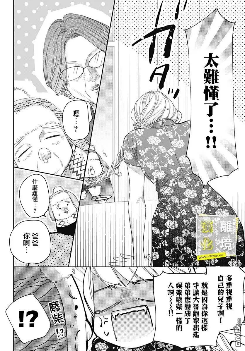 《想要更近一步的两人》第39话 第20页
