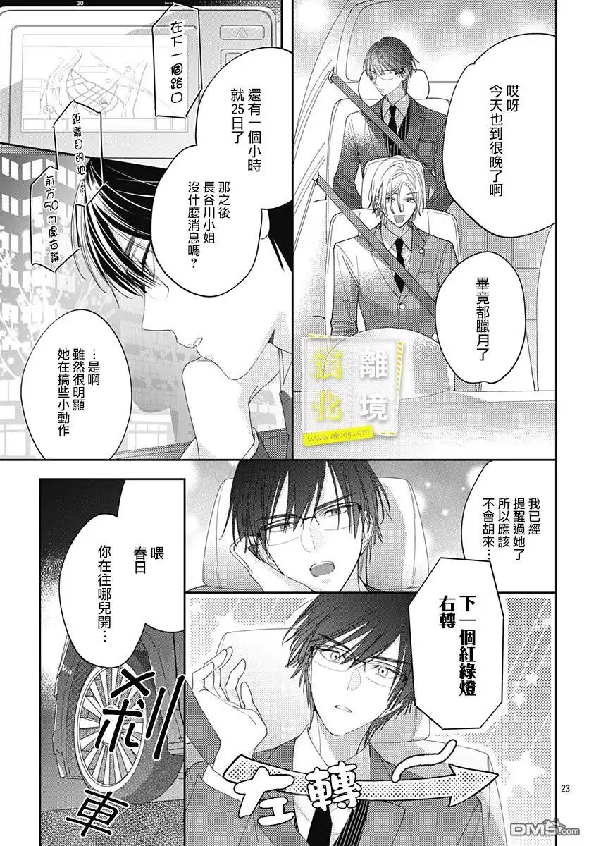 《想要更近一步的两人》第39话 第23页