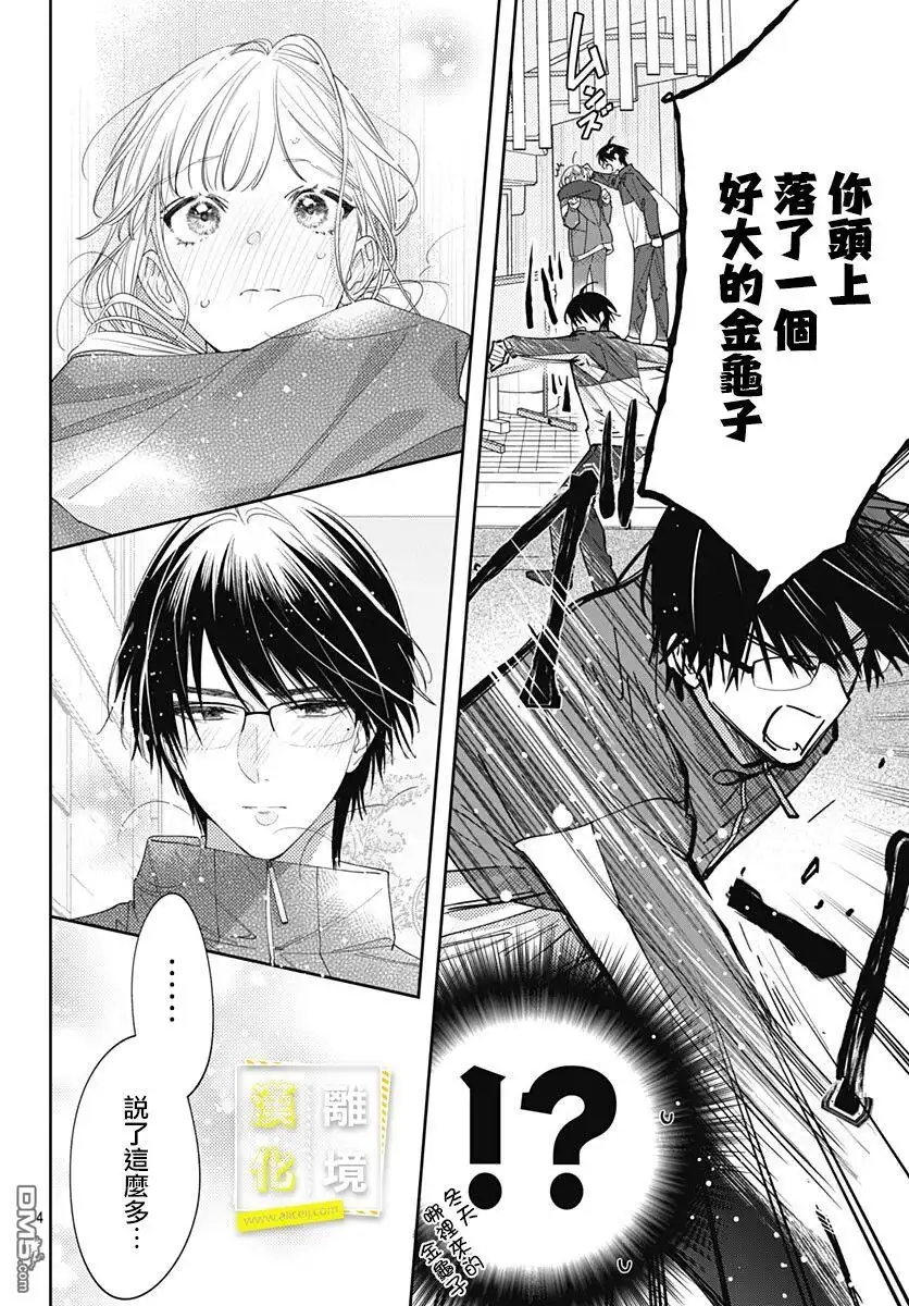 《想要更近一步的两人》第39话 第4页