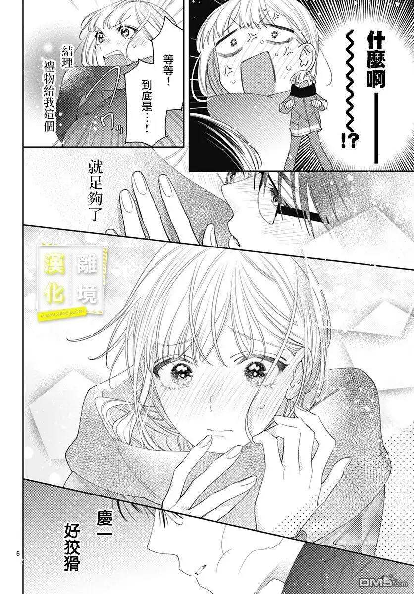 《想要更近一步的两人》第39话 第6页