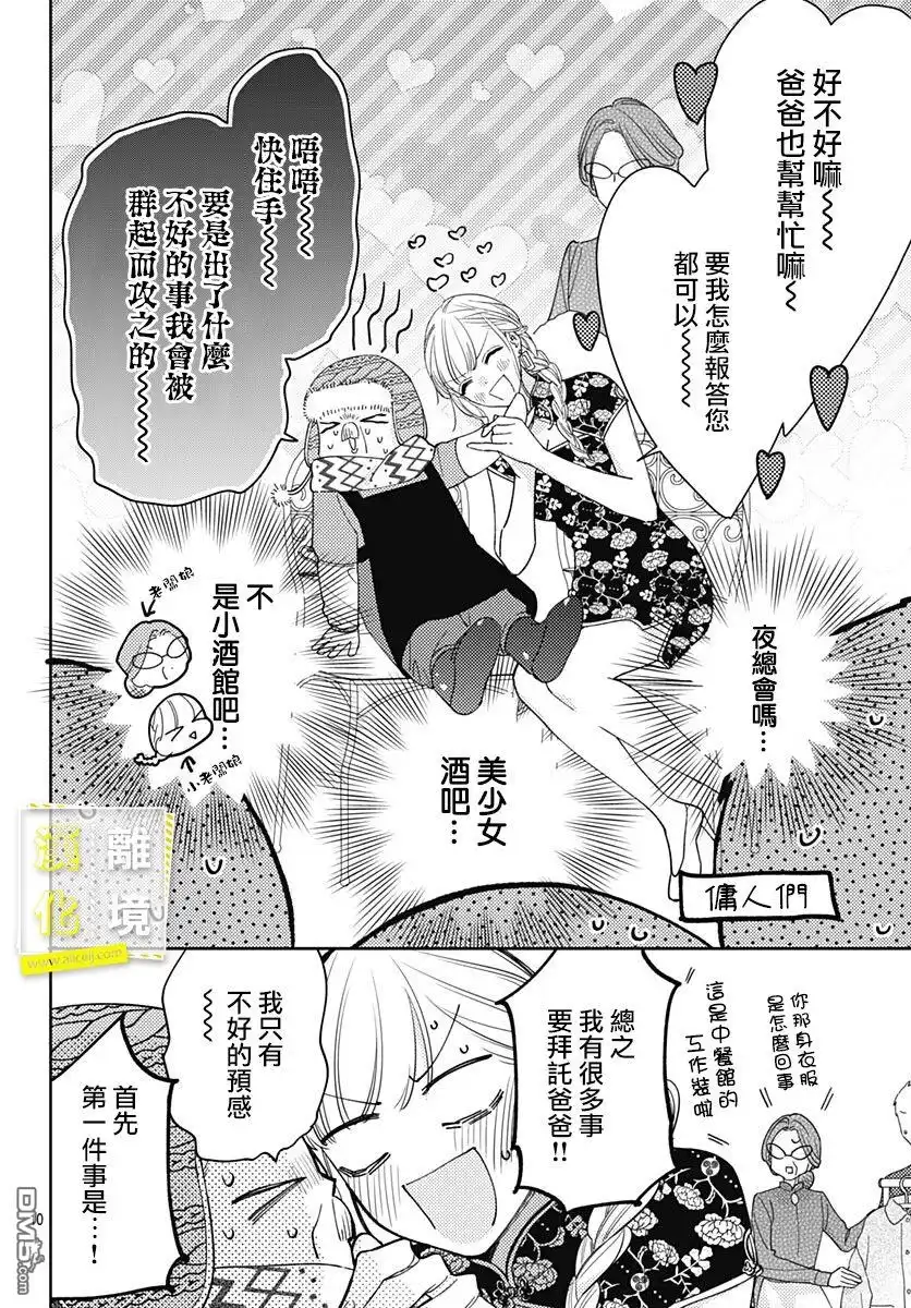 《想要更近一步的两人》第39话 第10页