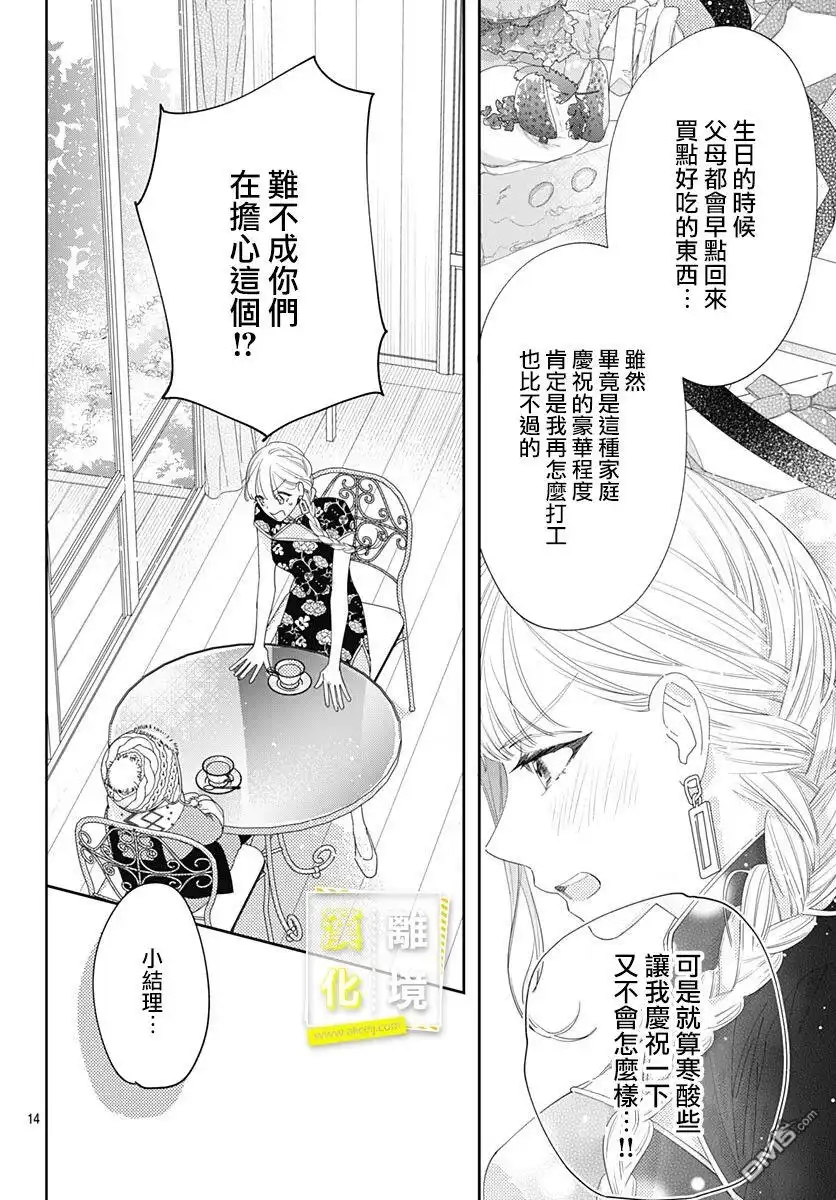 《想要更近一步的两人》第39话 第14页