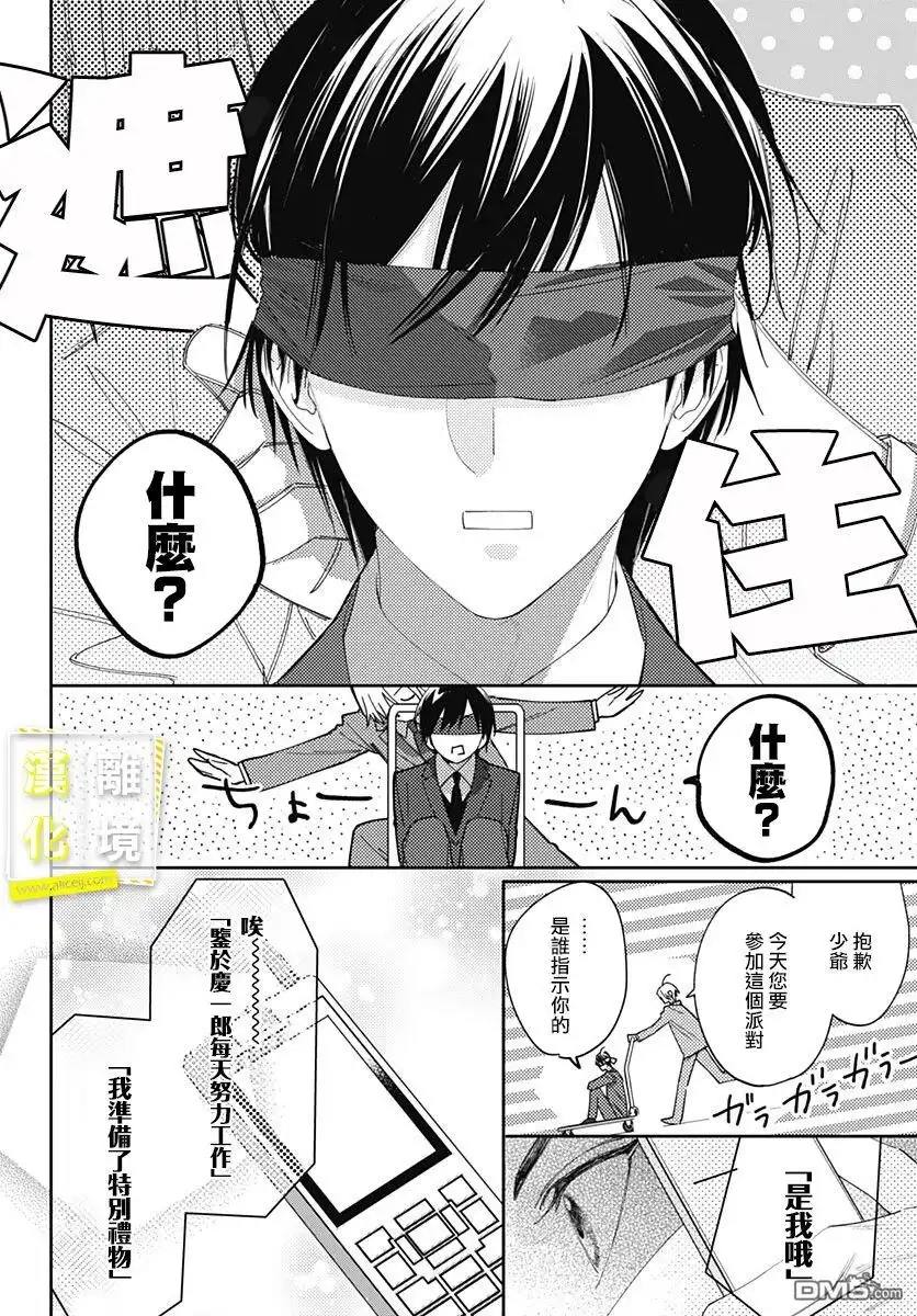 《想要更近一步的两人》第39话 第24页