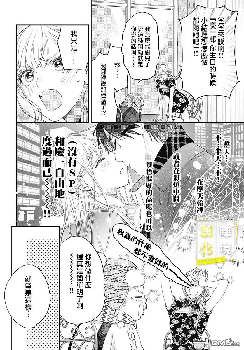 《想要更近一步的两人》第39话 第12页