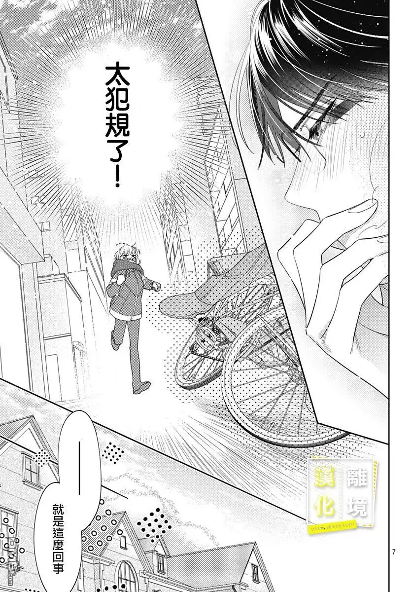 《想要更近一步的两人》第39话 第7页
