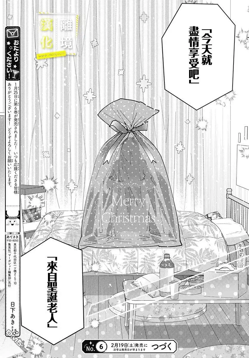 《想要更近一步的两人》第39话 第25页
