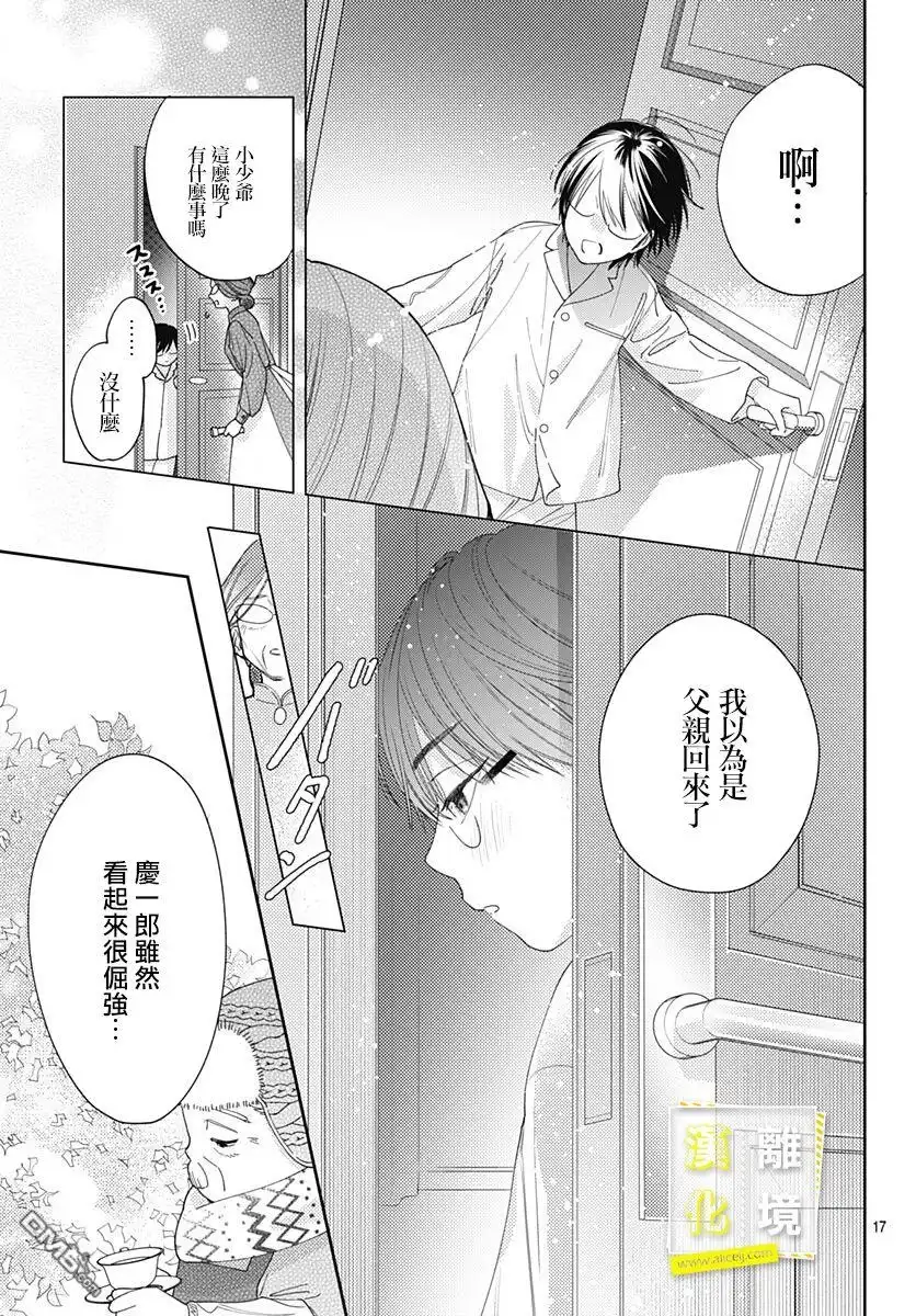 《想要更近一步的两人》第39话 第17页