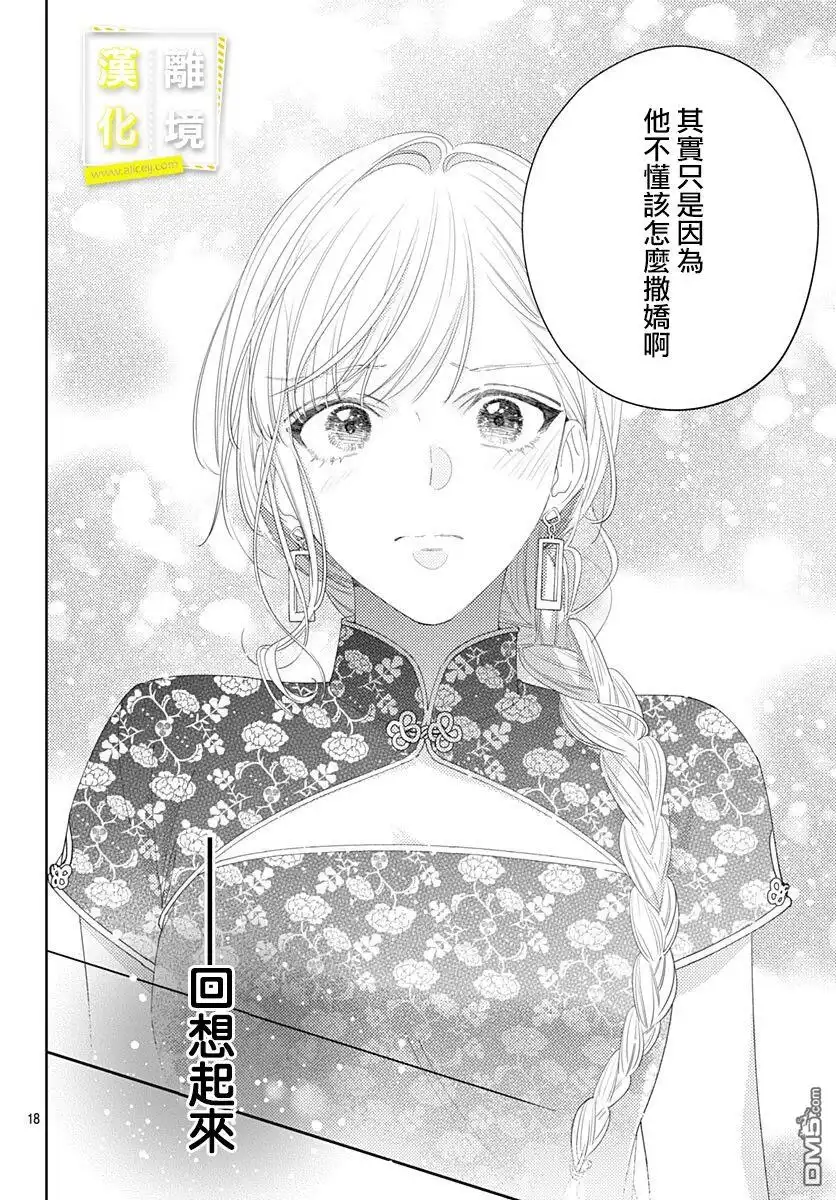 《想要更近一步的两人》第39话 第18页
