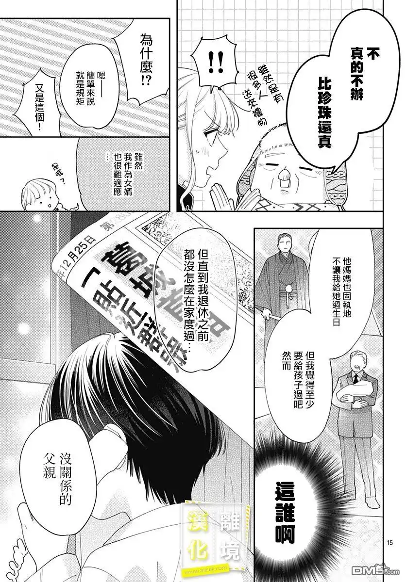 《想要更近一步的两人》第39话 第15页