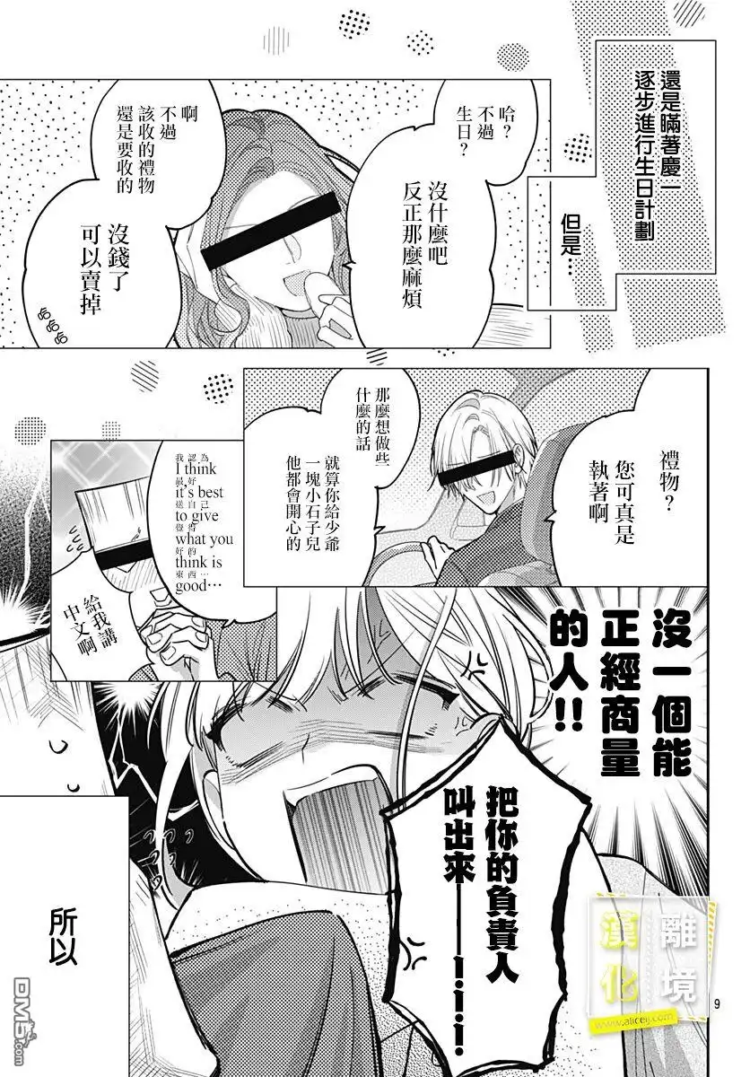 《想要更近一步的两人》第39话 第9页