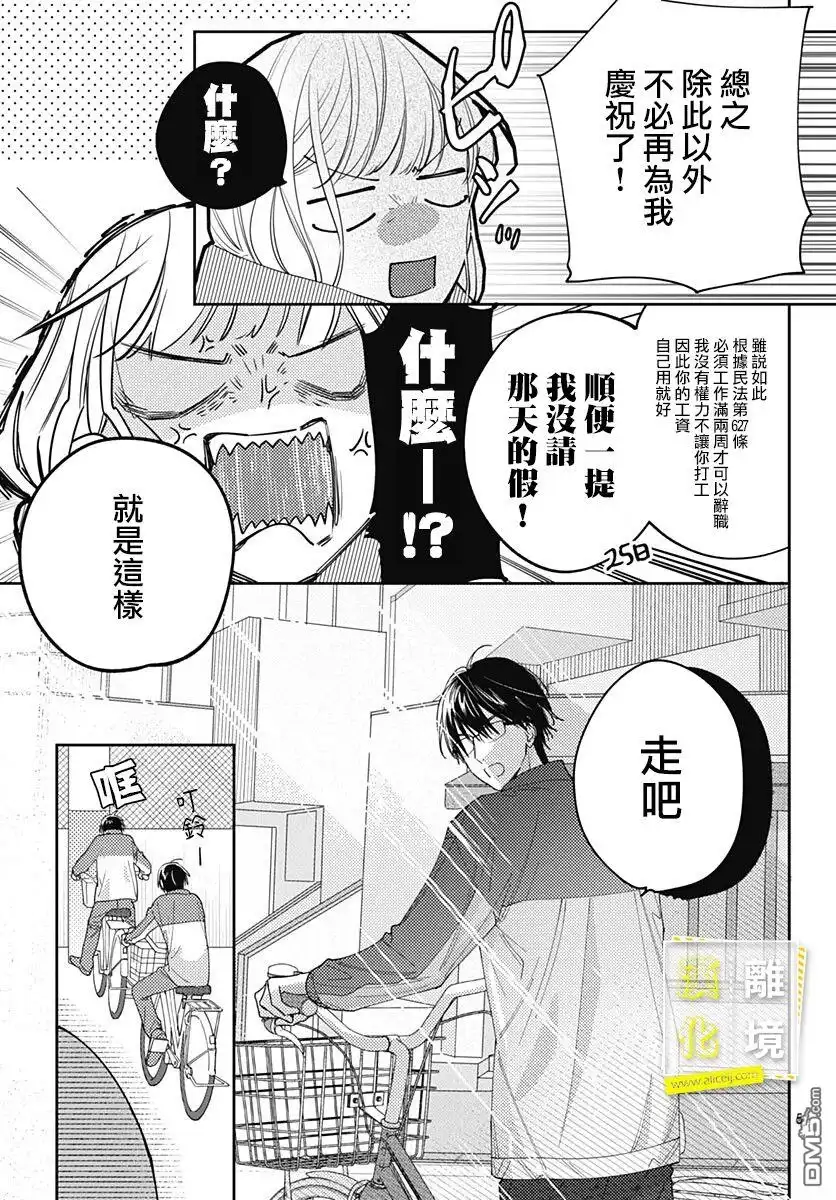 《想要更近一步的两人》第39话 第5页