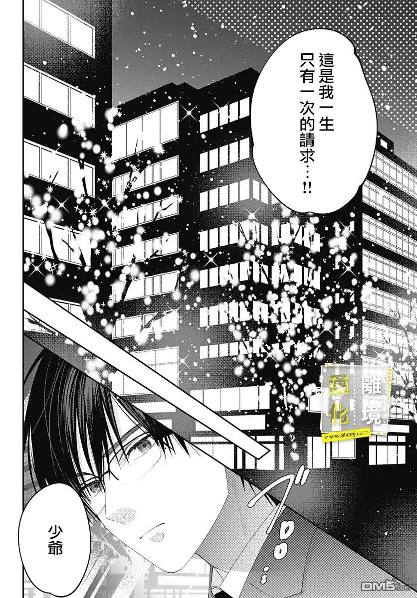 《想要更近一步的两人》第39话 第22页