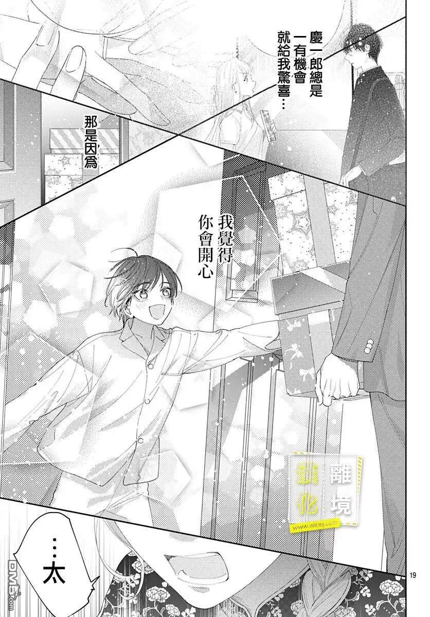 《想要更近一步的两人》第39话 第19页
