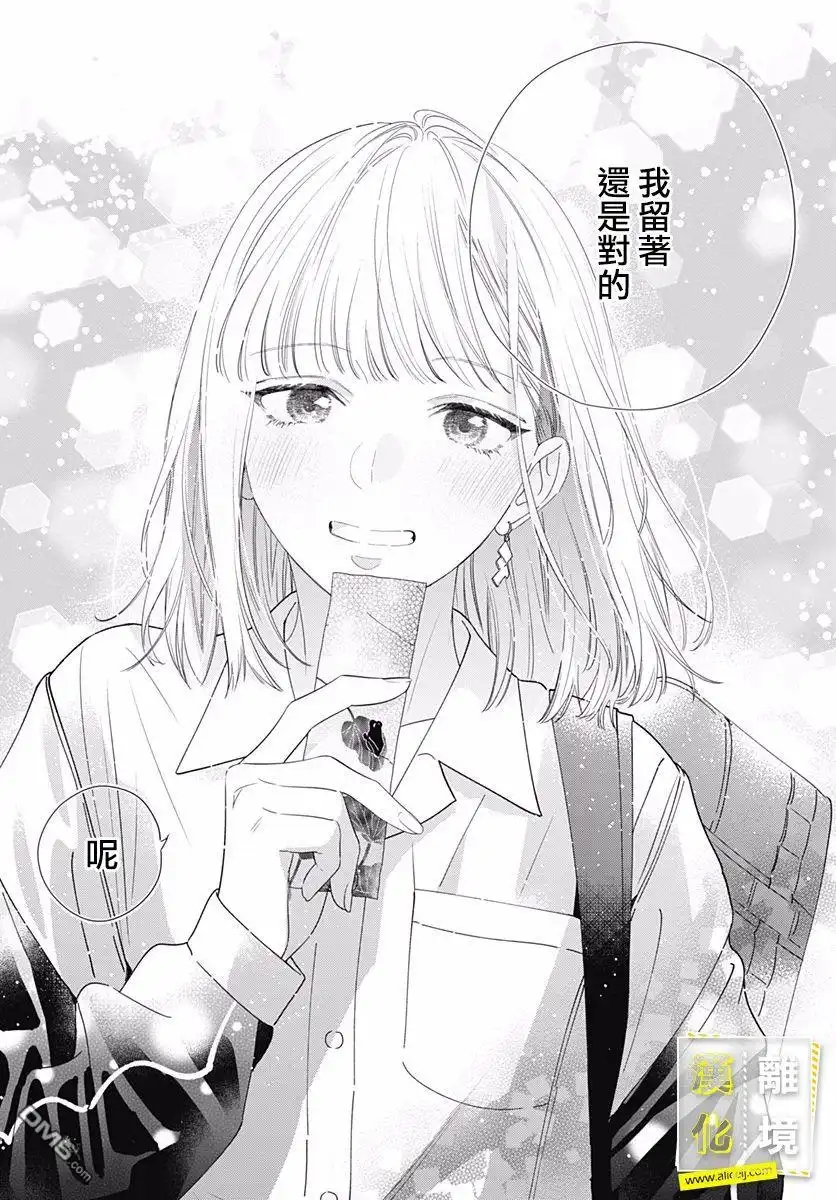 《想要更近一步的两人》第4话 第19页