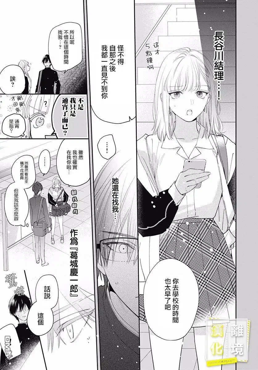 《想要更近一步的两人》第4话 第13页