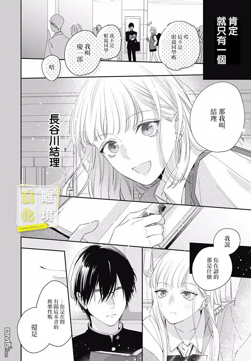 《想要更近一步的两人》第4话 第22页