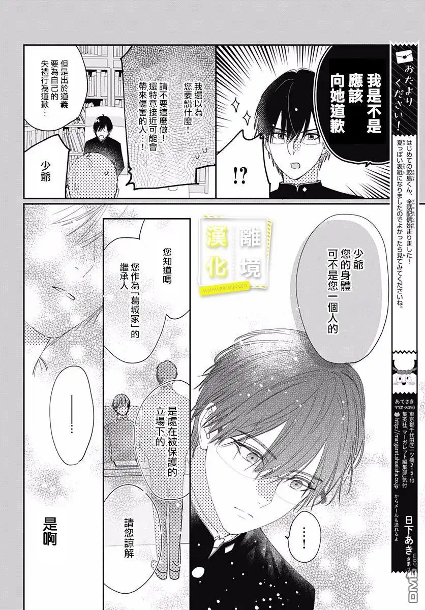 《想要更近一步的两人》第4话 第10页