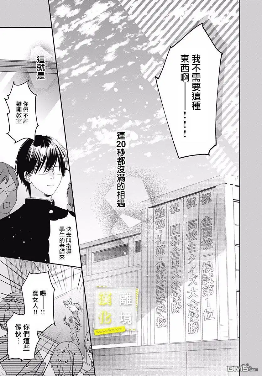 《想要更近一步的两人》第4话 第7页