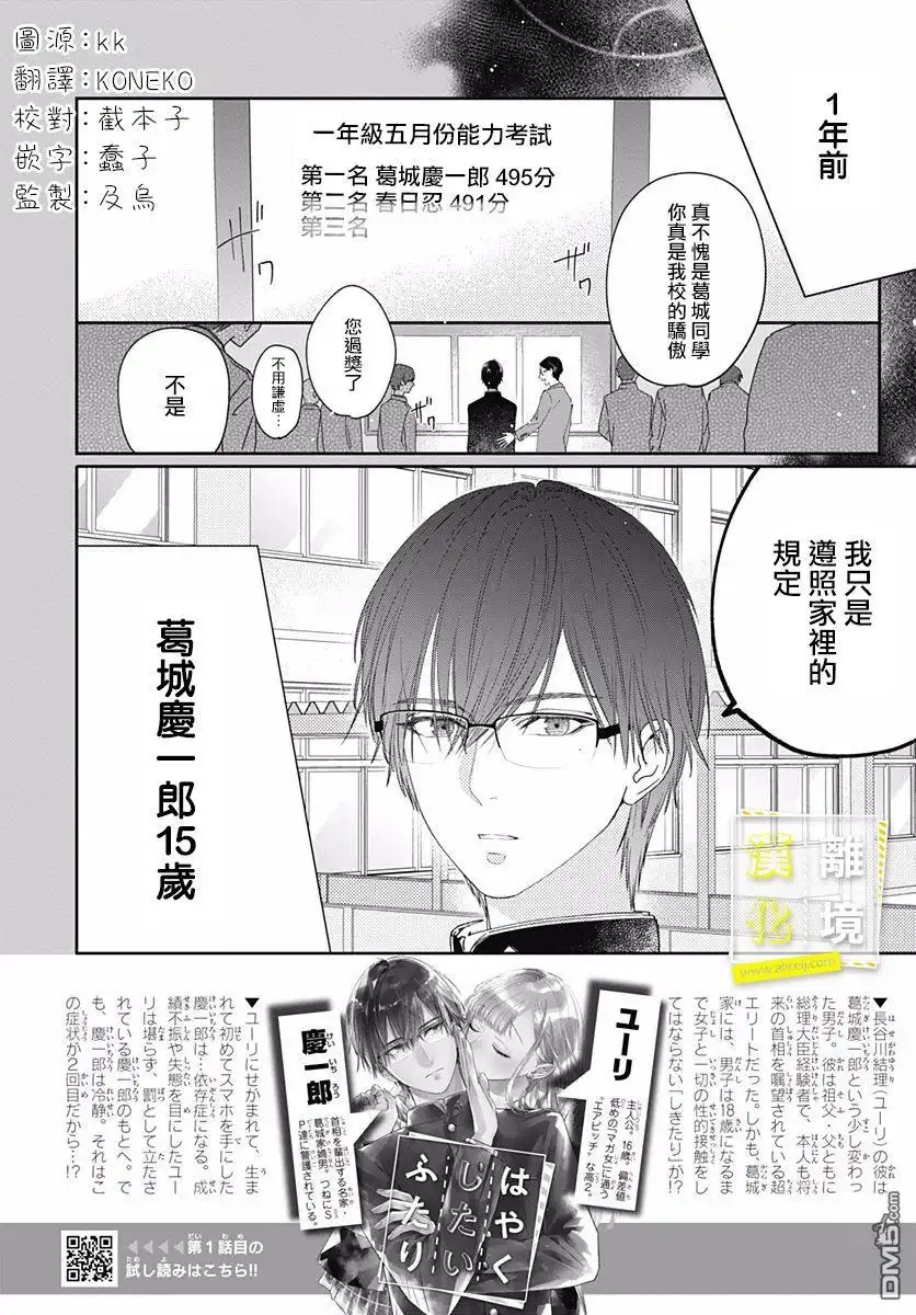 《想要更近一步的两人》第4话 第2页