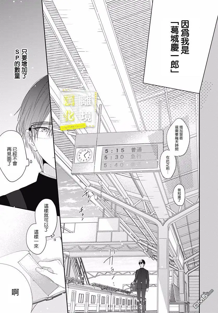 《想要更近一步的两人》第4话 第11页