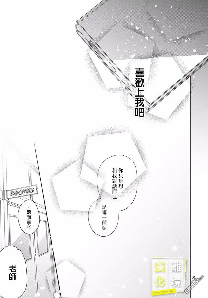 《想要更近一步的两人》第4话 第23页