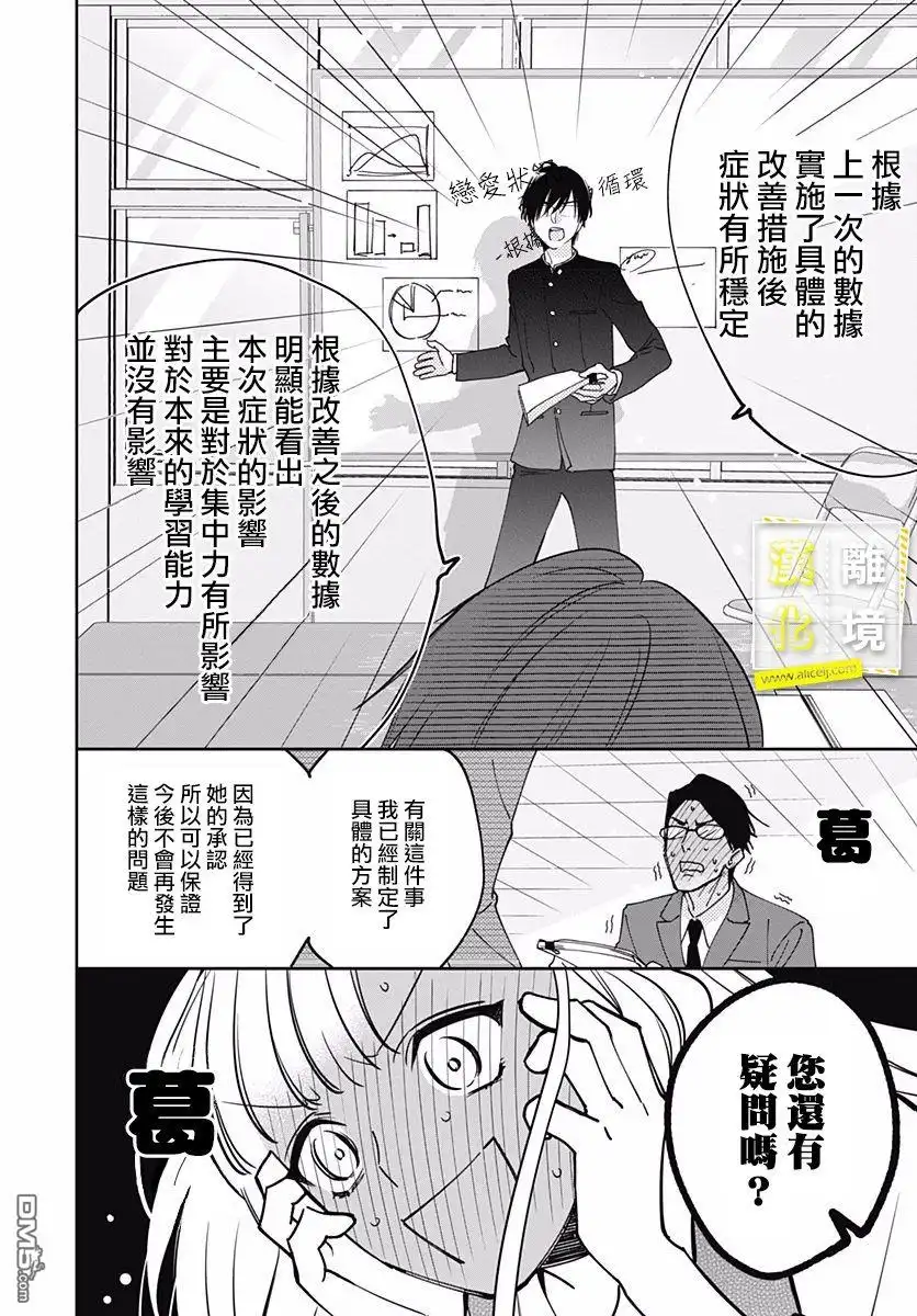 《想要更近一步的两人》第4话 第24页